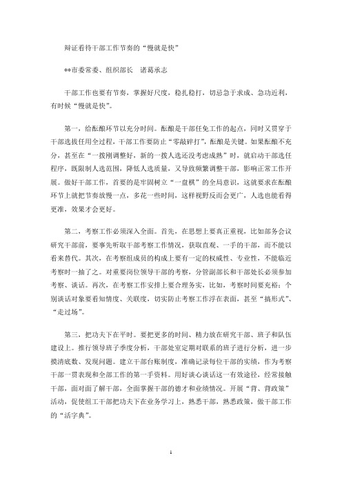 最新辩证看待干部工作节奏的“慢就是快”