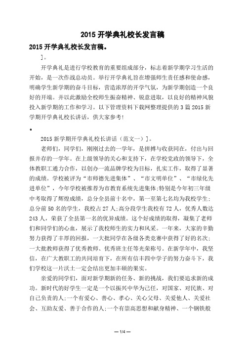 2015开学典礼校长发言稿