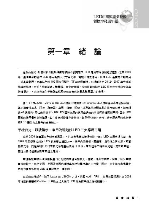 2010年LED市场与产业技术暨标准发展年鉴-第一章绪论