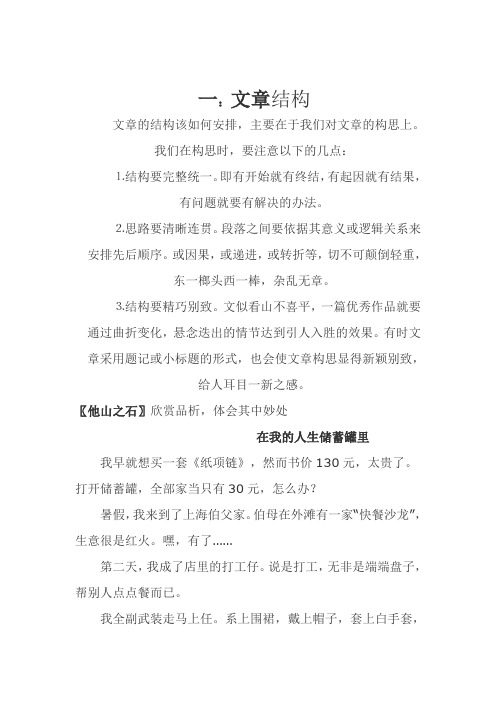 文章的结构