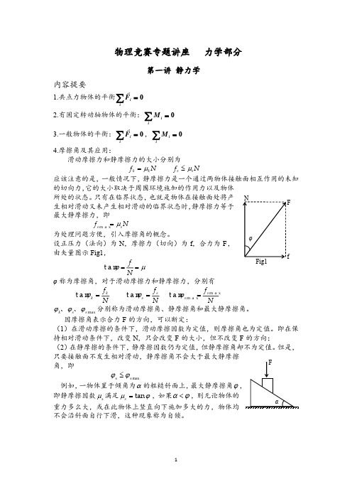 高中物理奥赛 力学竞赛教程2(高一)