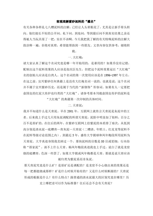 客观理解紫砂泥料