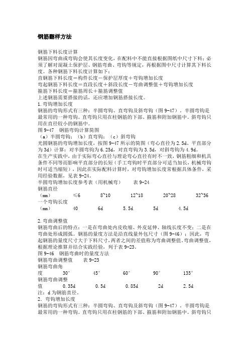 钢筋翻样方法及实例