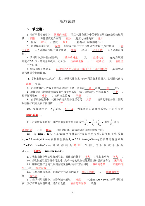 化工原理 吸收 习题