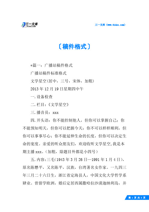 稿件格式