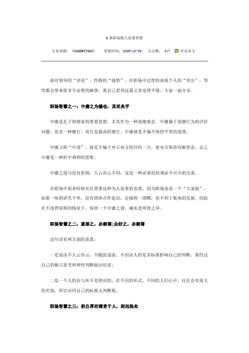 6条职场做人处事智慧
