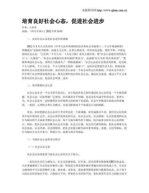 培育良好社会心态,促进社会进步