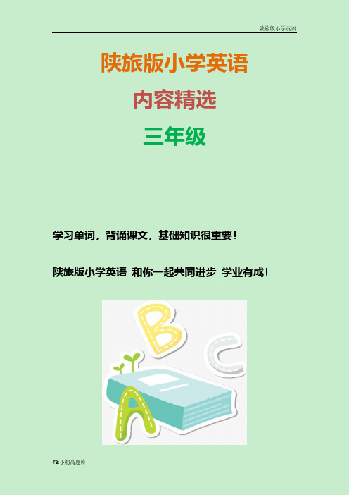 陕旅版小学英语三年级下册Unit1 My Body 教学内容与目标