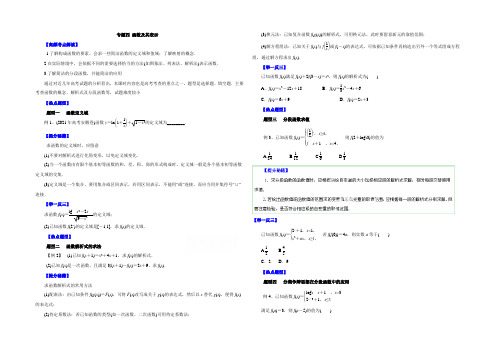 备战2021高考理数热点题型和提分秘籍 专题04 函数及其表示(原卷版)