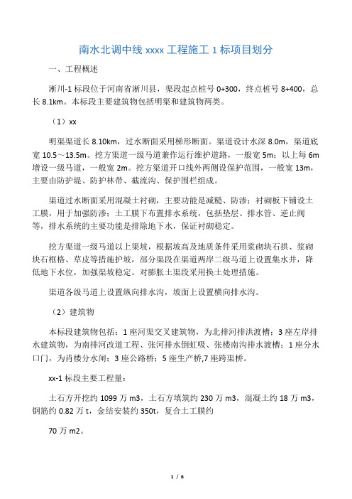 南水北调干渠工程项目划分