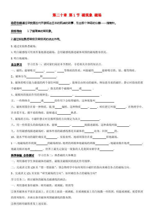 九年级物理全册20_1磁现象磁场导学案无答案新版新人教版