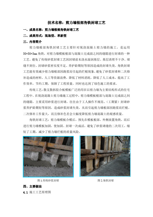 剪力墙根部角铁封堵工艺