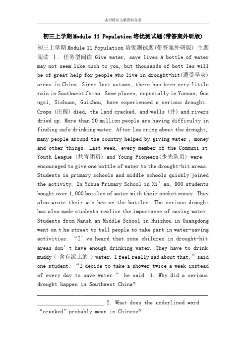 初三上学期Module 11 Population培优测试题(带答案外研版)