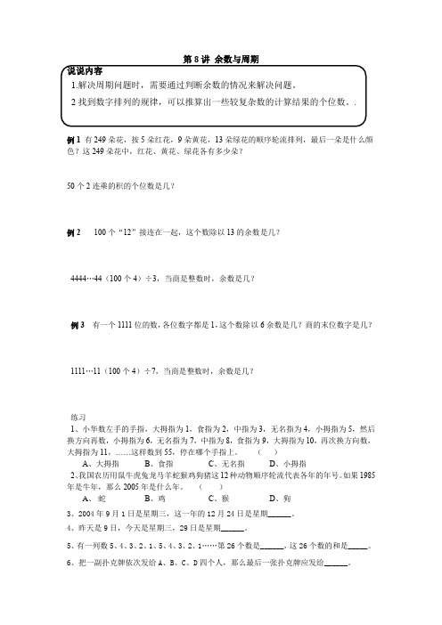 五升六奥数余数与周期