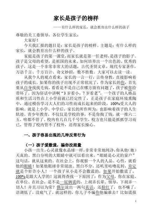 家长是孩子的榜样(演讲稿)
