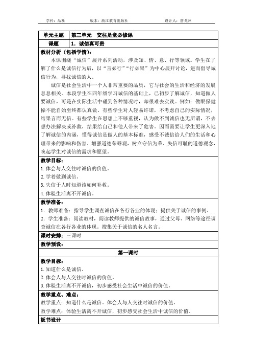 诚信真可贵
