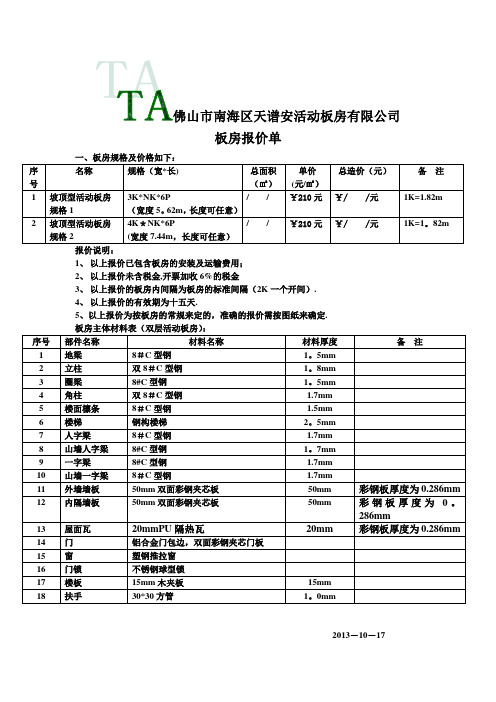板房报价明细表