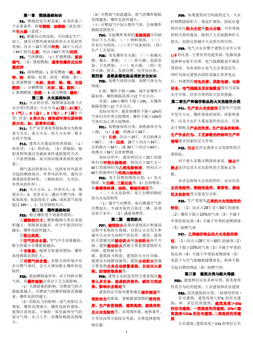 消防工程师技术实务押题三页纸
