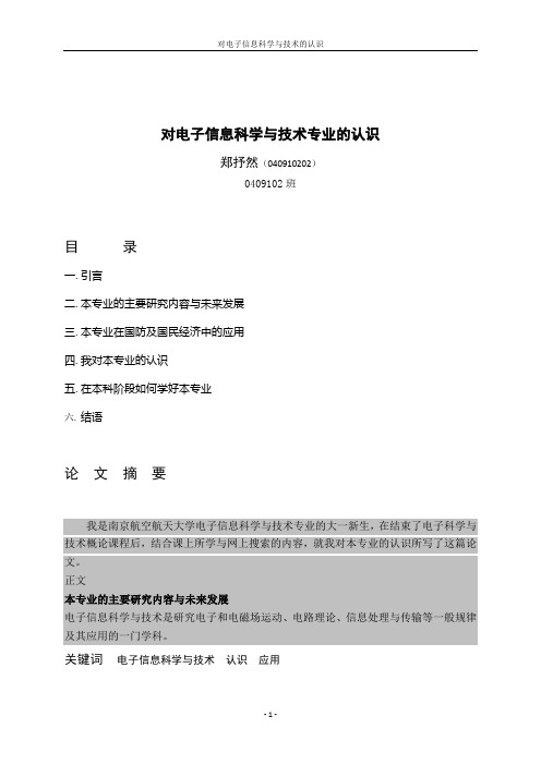 电概论文