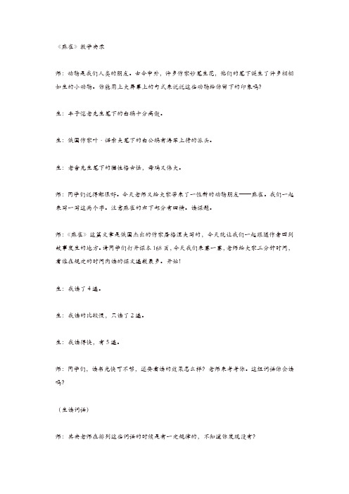【精品】部编版四年级语文上册：17 麻雀 教学实录