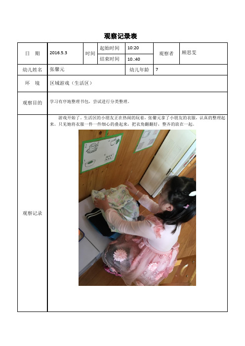 5.3游戏观察记录表
