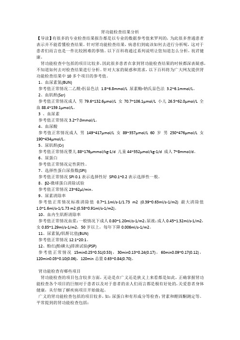 肾功能检查结果分析