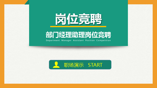 党支部委员竞选PPT