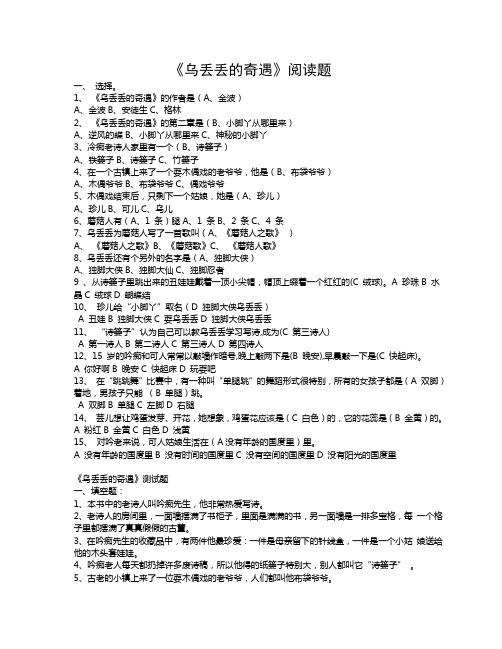 《乌丢丢的奇遇》 阅读题