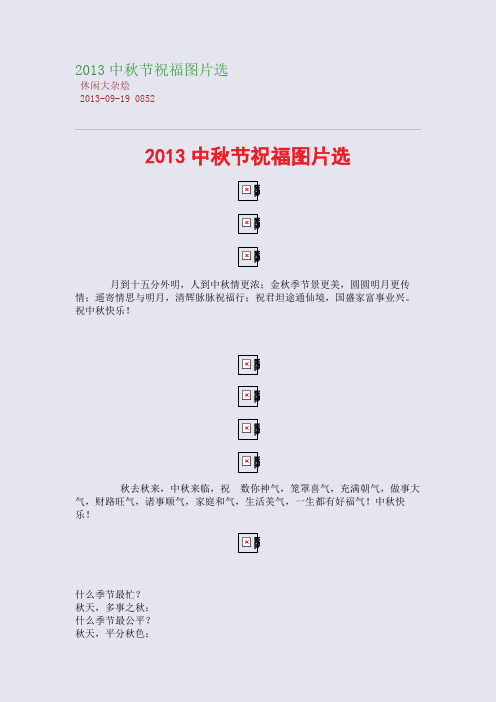 2013中秋节祝福图片选