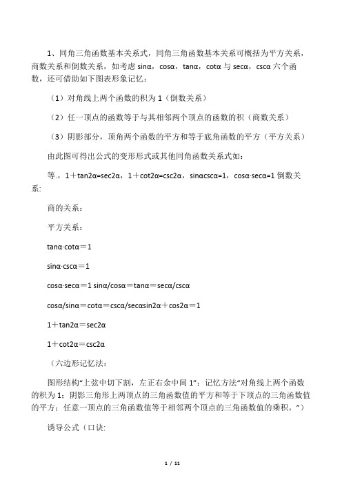 1、同角三角函数基本关系式,同角三角函数基本关系可概括为平方关系,商数关系和倒数关系,如考虑sinα,co