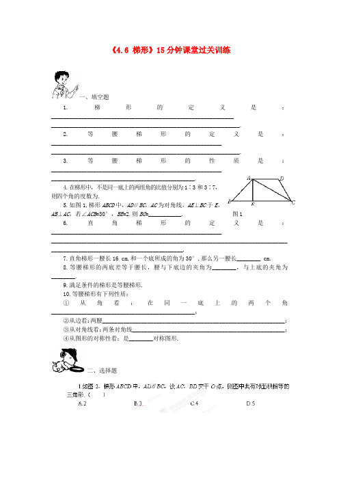 甘肃省张掖市临泽县第二中学八年级数学上册《4.6 梯形》15分钟课堂过关训练 北师大版
