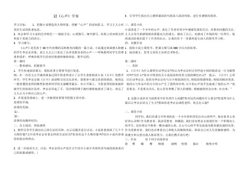 12心声