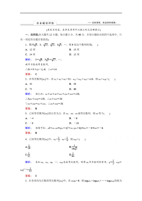 2016-2017学年北师大版高中数学必修5检测：第一章 数