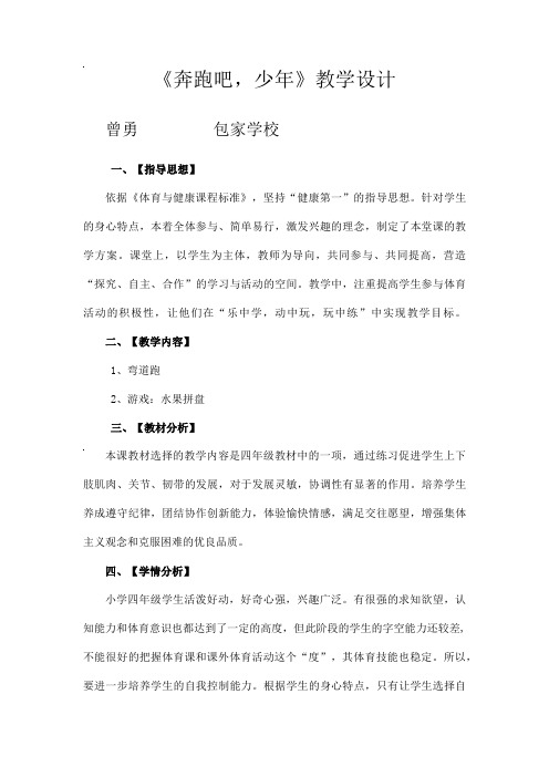 奔跑吧,少年》教学设计