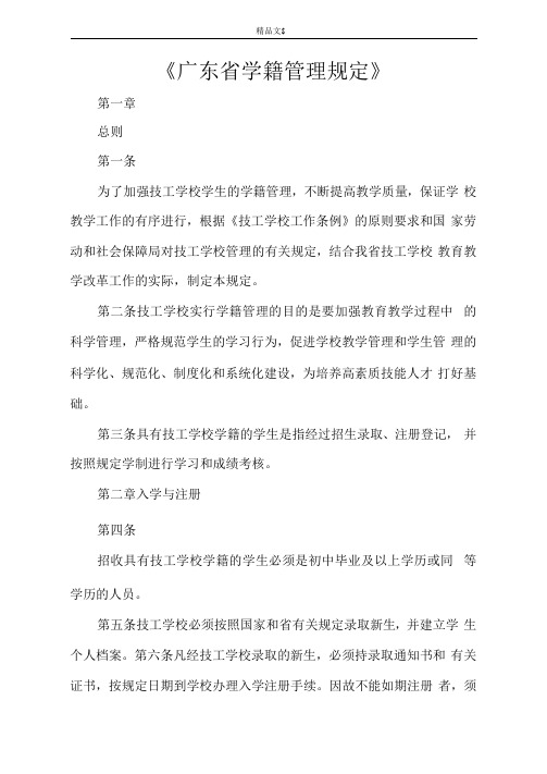 《广东省学籍管理规定》