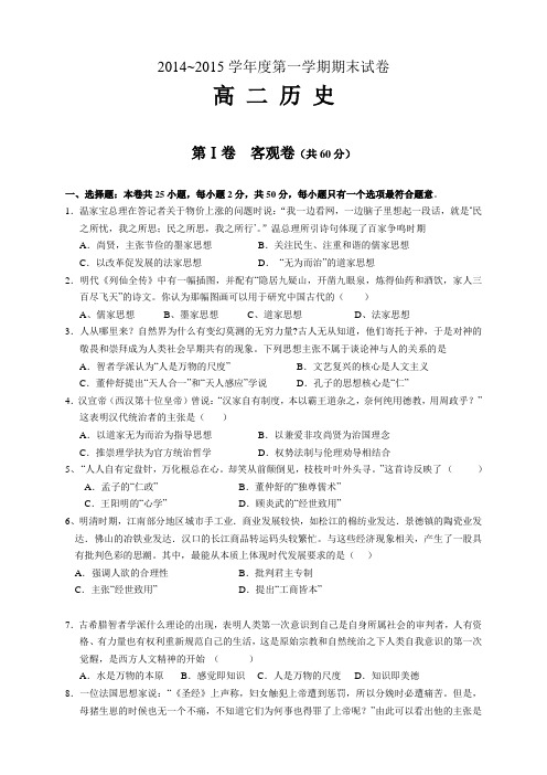 山西省大同市第一中学高二上学期期末考试历史试题