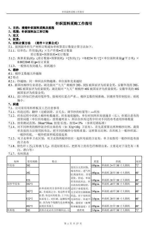 面料QC采购知识