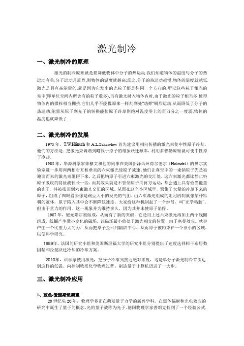 激光制冷