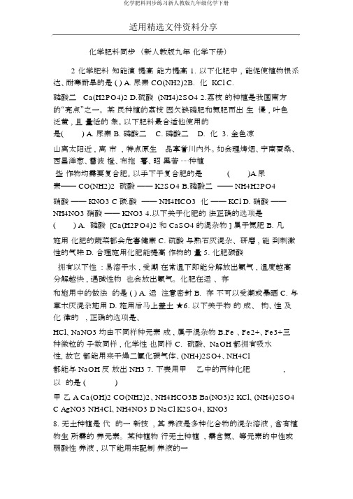 化学肥料同步练习新人教版九年级化学下册