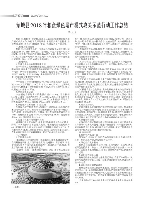 蒙城县2018年粮食绿色增产模式攻关示范行动工作总结