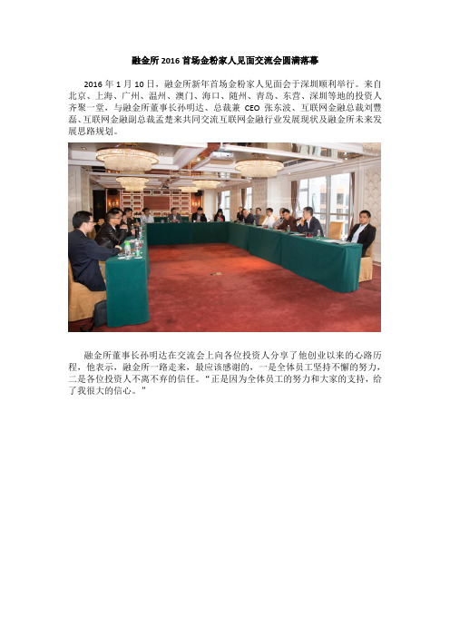 融金所新年投资人交流会