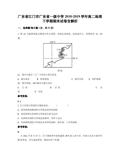 广东省江门市广东省一级中学2018-2019学年高二地理下学期期末试卷含解析