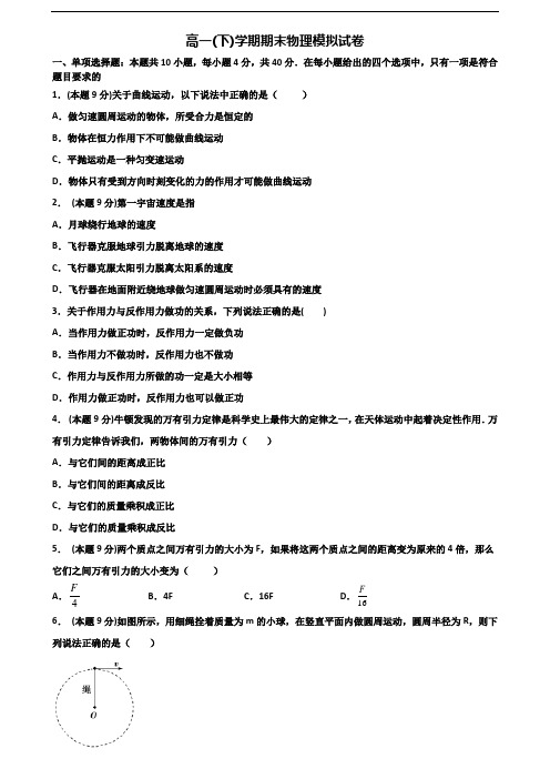 ★试卷3套汇总★宁波市名校2020年高一物理下学期期末达标检测试题