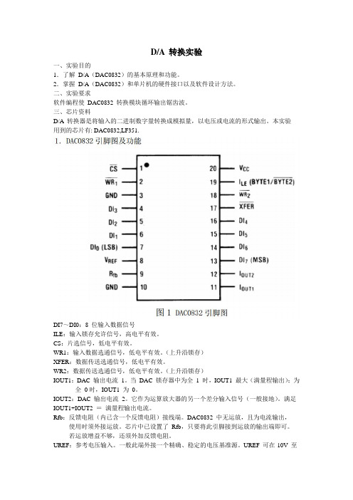 DA 转换实验(C语言)