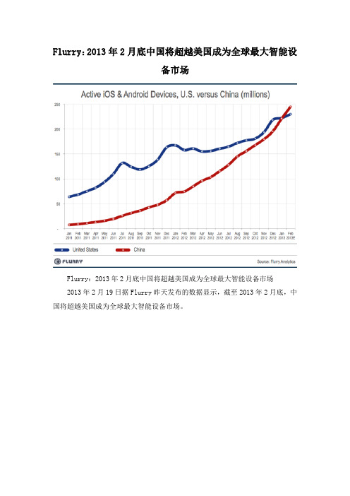 Flurry：2013年2月底中国将超越美国成为全球最大智能设备市场