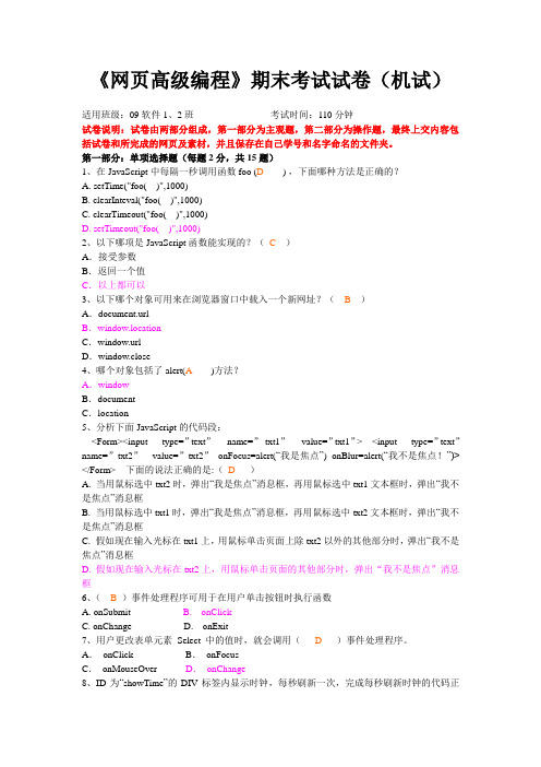 网页高级编程期末上机考试内容