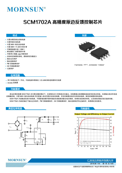 SCM1702A高精度原边反馈控制芯片.pdf