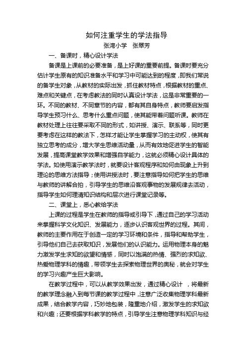 如何注重学生的学法指导