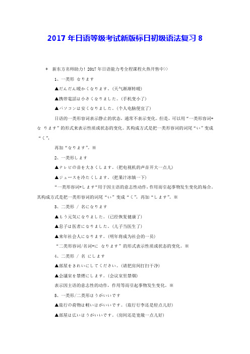 2017年日语等级考试新版标日初级语法复习8