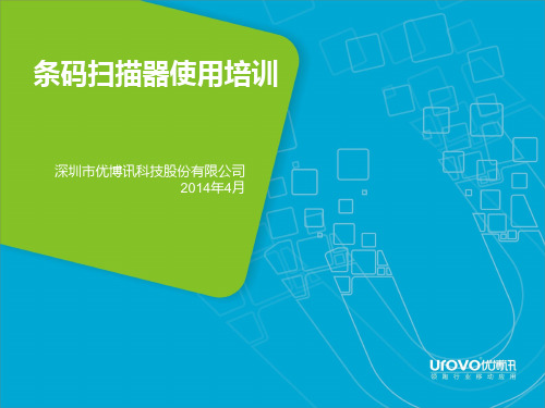 条码扫描器使用说明2